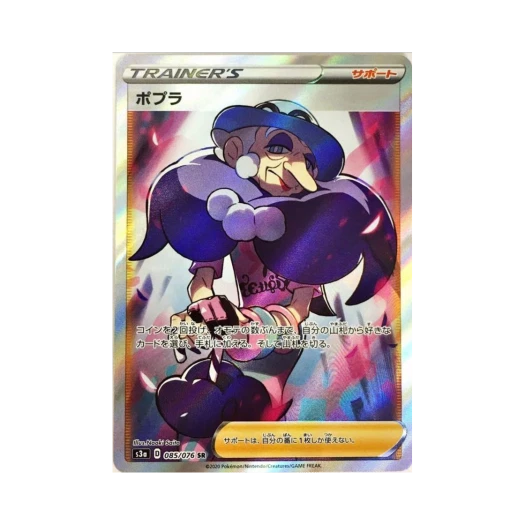 포켓몬 TCG 포플러 SR 전설의 고동 (일어판) 카드 이미지
