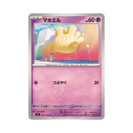 포켓몬 TCG 마빌크 C 스텔라미라클 (일어판) 카드 이미지