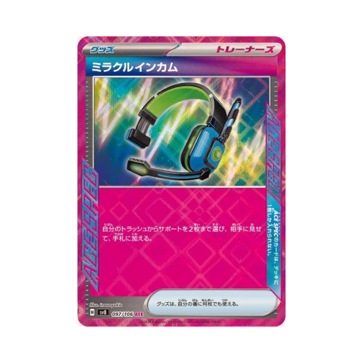 포켓몬 TCG 미라클인터컴 ACE 초전브레이커 (일어판) 카드 이미지