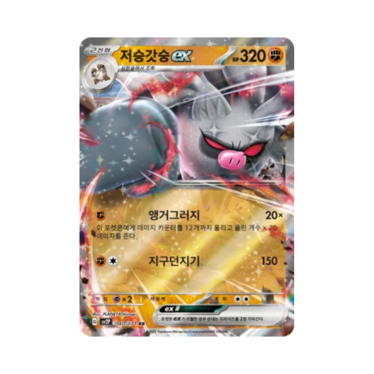 Pokemon TCG Annihilape ex RR Snow Hazard (Korean Ver.)