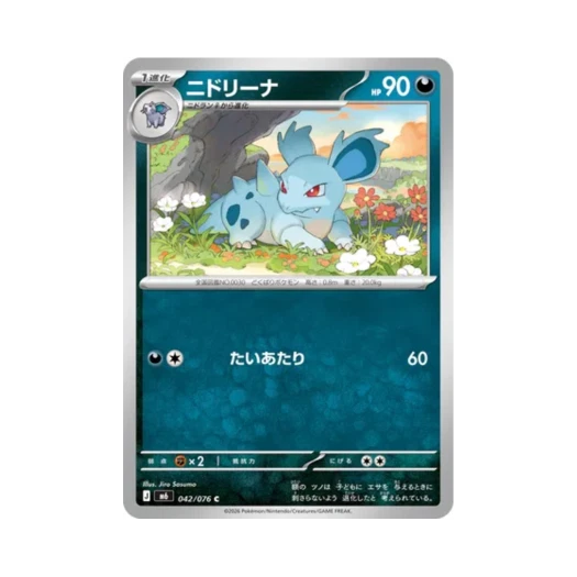 포켓몬 TCG 니드리나 C 스톰에메랄다 (일어판) 카드 이미지