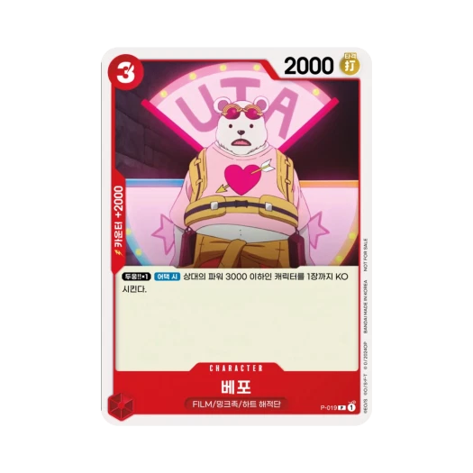 원피스 TCG 베포 P P-019 프로모션 팩 B (한글판) 카드 이미지