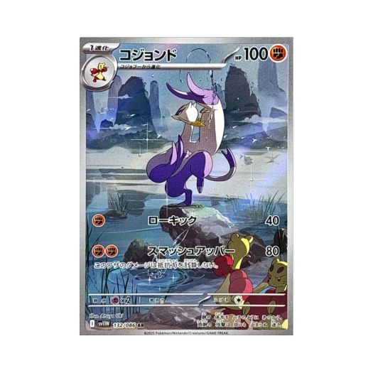 Pokemon TCG Mienshao AR White Flare (Japanese Ver.)