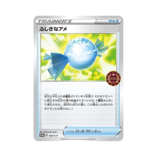 포켓몬 TCG 이상한 사탕 P 소드&실드 프로모 카드 (일어판)