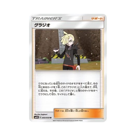 포켓몬 TCG 글라디오 U 각성의 용사 (일어판)