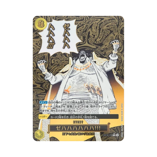 원피스 TCG 제하하하하하!!! R-P OP16-116 부스터 팩 결전의 시간 (일어판) 카드 이미지