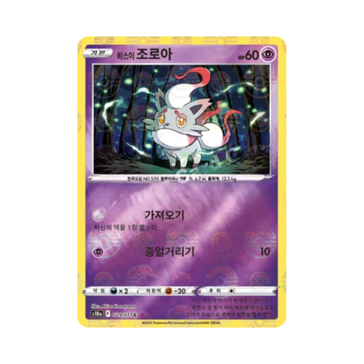 포켓몬 TCG 히스이 조로아 C 미러 다크판타스마 (한글판)