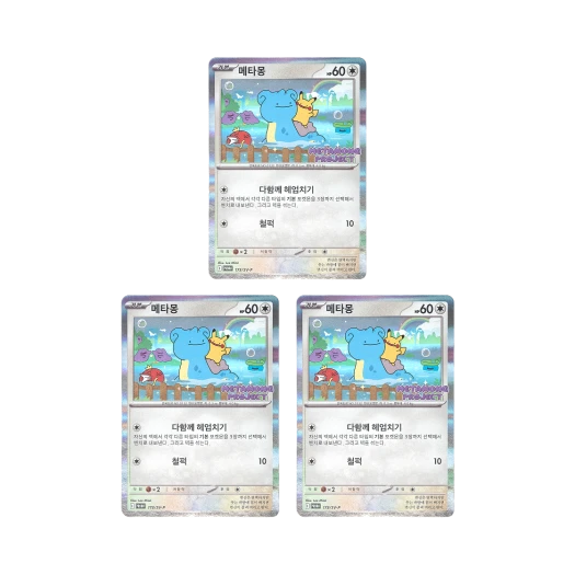 포켓몬 TCG 메타몽의 타임 캡슐 프로모 카드 메타몽 (3개 번들/언그레이디드 팩 버전)