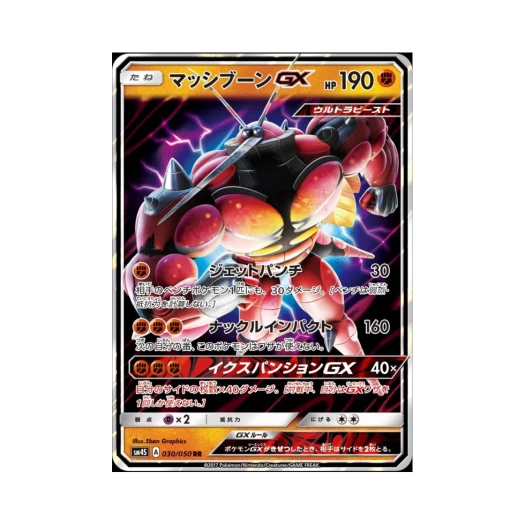 포켓몬 TCG 매시붕 GX RR 각성의 용사 (일어판)