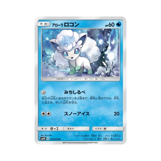 포켓몬 TCG 알로라 식스테일 C 알로라의 햇빛 (일어판)