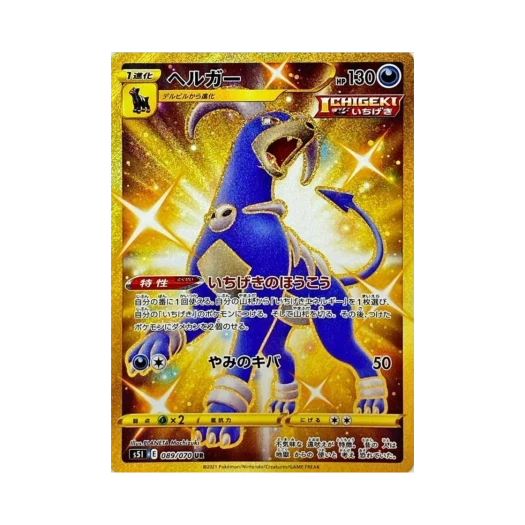 포켓몬 TCG 헬가 UR 일격마스터 (일어판) 카드 이미지