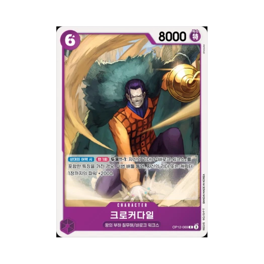 원피스 TCG 크로커다일 C OP12-069 부스터 팩 사제의 연 (한글판) 카드 이미지