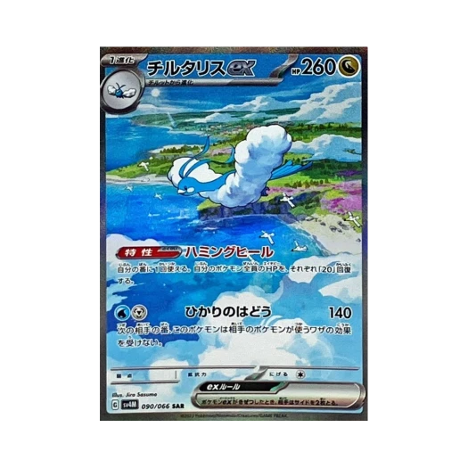 포켓몬 TCG 파비코리 ex SAR 미래의 일섬 (일어판) 카드 이미지