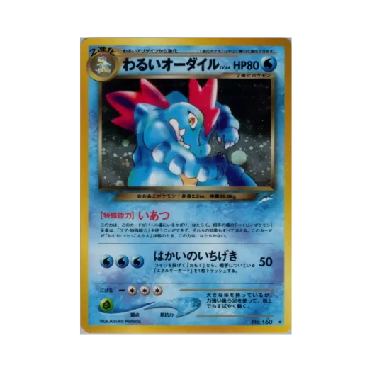 포켓몬 TCG 다크 장크로다일 R 다크니스, 앤드 투 라이트... (일어판)