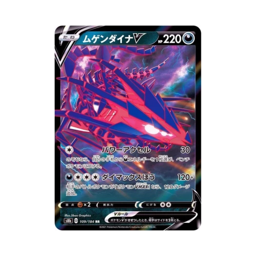 포켓몬 TCG 무한다이노 V RR VMAX 클라이맥스 (일어판) 카드 이미지