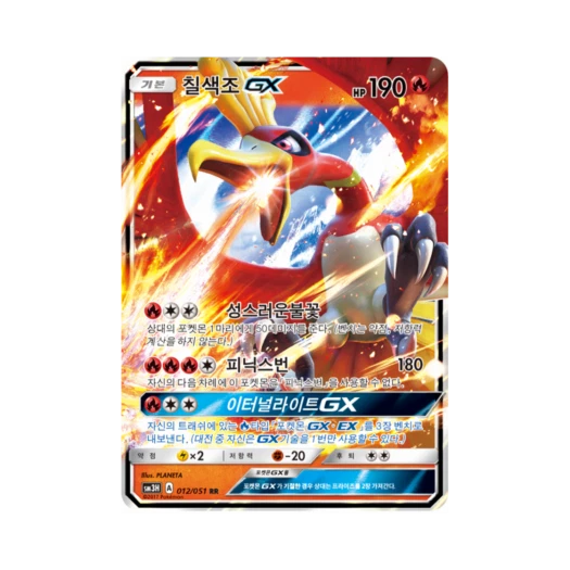 포켓몬 TCG 칠색조 GX RR 어둠을 밝힌 무지개 (한글판) 카드 이미지
