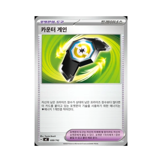 포켓몬 TCG 카운터 게인 MEGA 스타트 덱 100 배틀컬렉션 (한글판)
