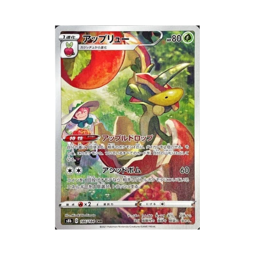 포켓몬 TCG 애프룡 CHR VMAX 클라이맥스 (일어판) 카드 이미지