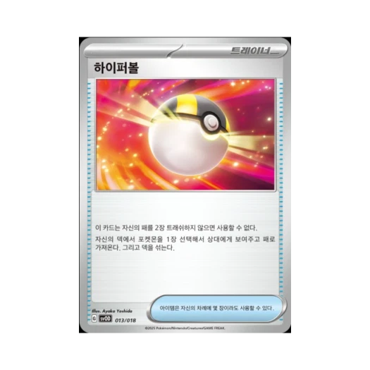 Pokemon TCG Ultra Ball Scarlet & Violet Starter Set ex Steven’s Beldum & Metagross ex (Korean Ver.)