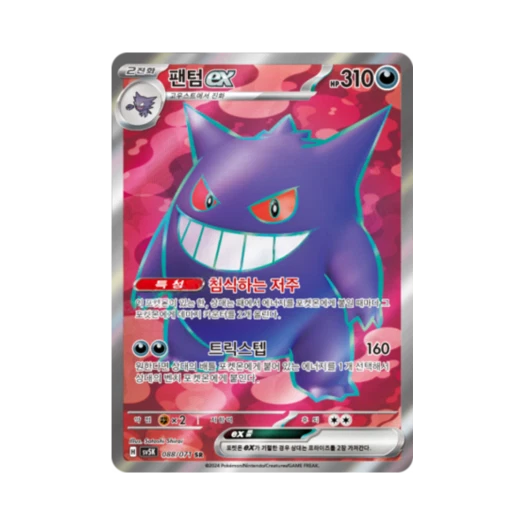 포켓몬 TCG 팬텀 ex SR 와일드포스 (한글판) 카드 이미지
