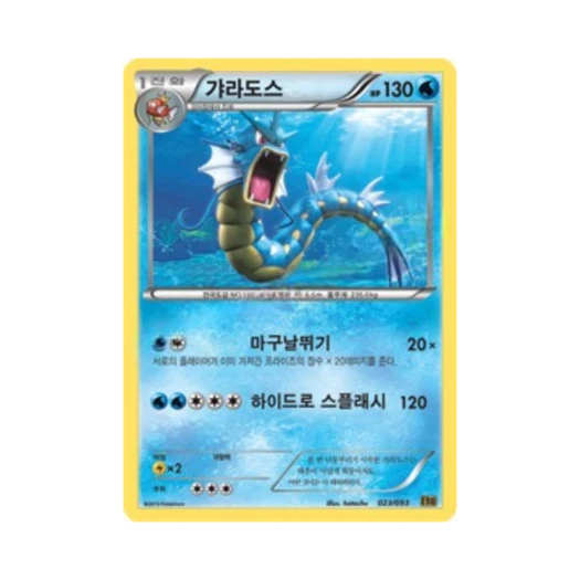 포켓몬 TCG 갸라도스 EX 배틀 부스트 (한글판)