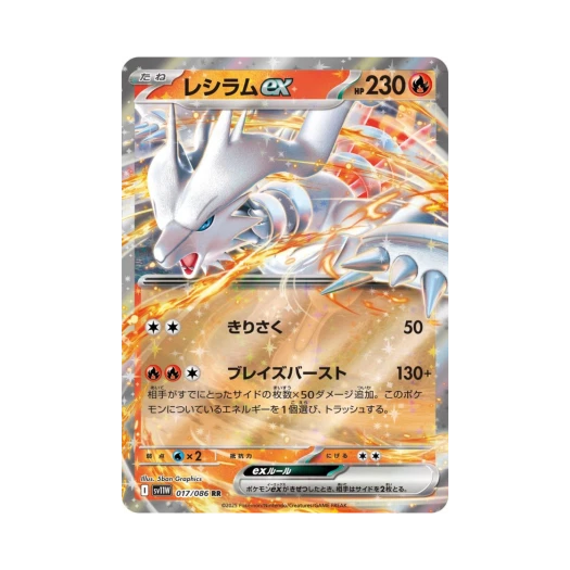 포켓몬 TCG 레시라무 ex RR 화이트 플레어 (일어판) 카드 이미지