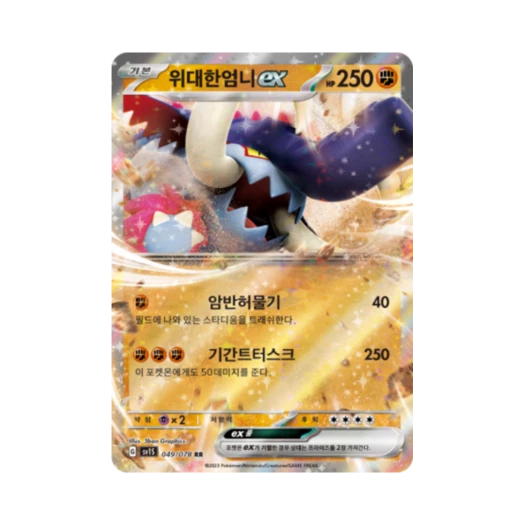 Pokemon TCG Great Tusk ex RR Scarlet ex (Korean Ver.)