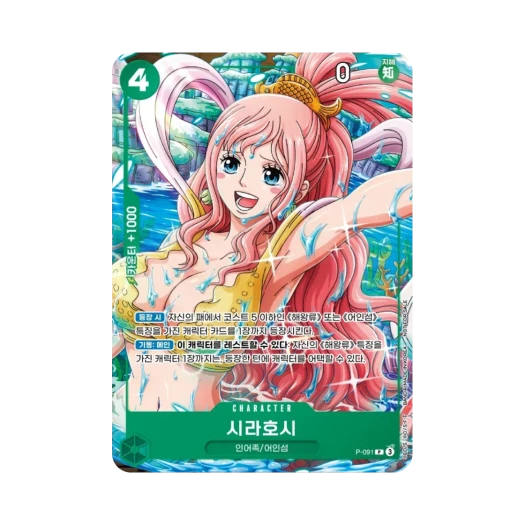 One Piece TCG Shirahoshi P P-091 Booster Pack Emperors in the New World (Korean Ver.)