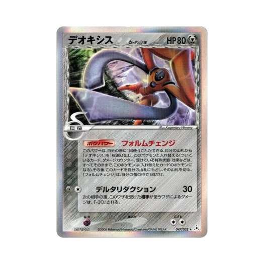 Pokemon TCG Deoxys R Holon Phantom (Japanese Ver.)