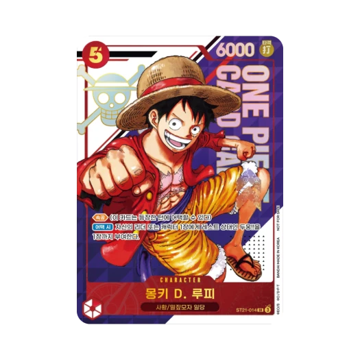 원피스 TCG 몽키 D. 루피 SR ST21-014 프로모션 카드 플래그쉽 배틀 우승 상 2026년 6~7월 (한글판) 카드 이미지