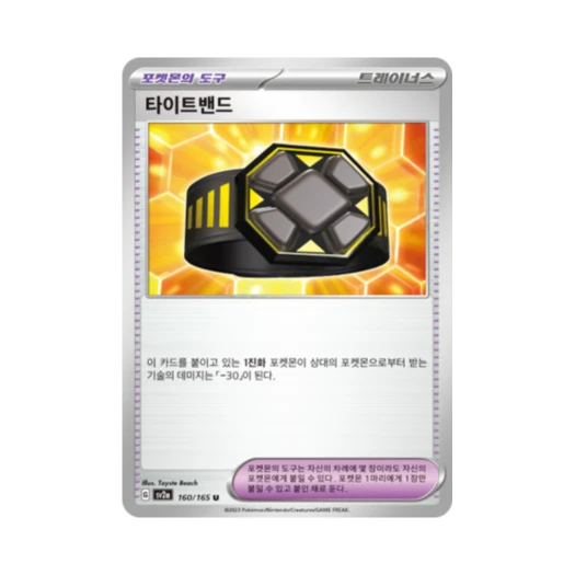 포켓몬 TCG 타이트밴드 U 포켓몬 카드 151 (한글판) 카드 이미지
