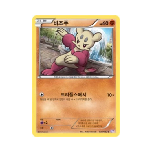 포켓몬 TCG 비조푸 C 사이코 드라이브 (한글판)