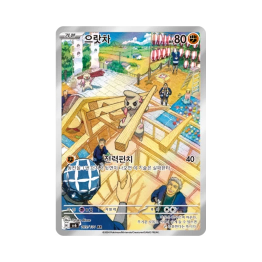 포켓몬 TCG 으랏차 AR 변환의 가면 (한글판)
