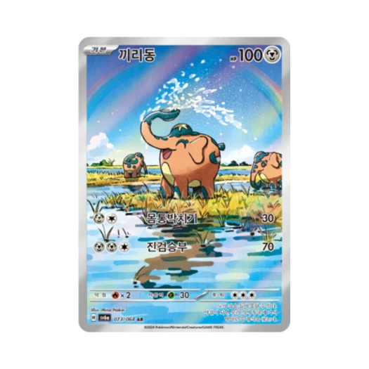 포켓몬 TCG 끼리동 AR 나이트원더러 (한글판) 카드 이미지