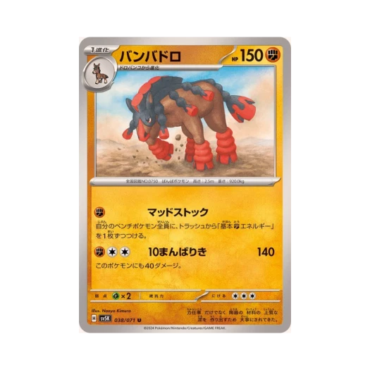 포켓몬 TCG 만마드 U 와일드 포스 (일어판) 카드 이미지