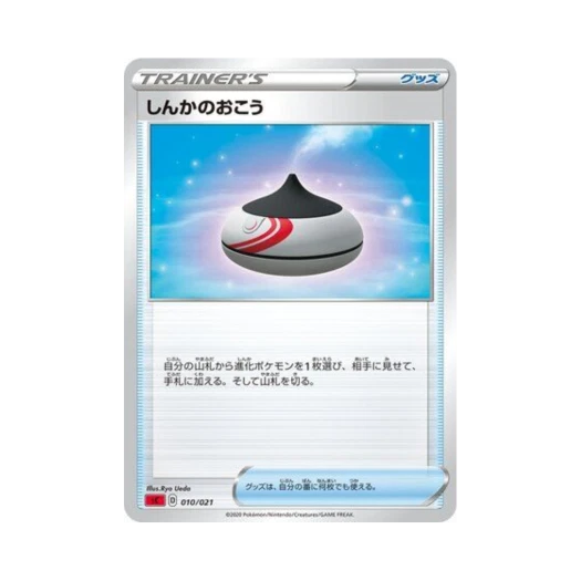 Pokemon TCG Evolution Incense Charizard Starter Set VMAX (Japanese Ver.)