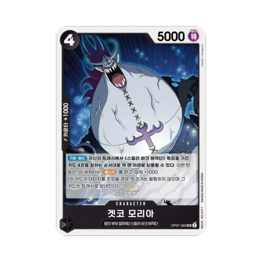원피스 TCG 겟코 모리아 UC OP07-083 부스터 팩 500년 후의 미래 (한글판)