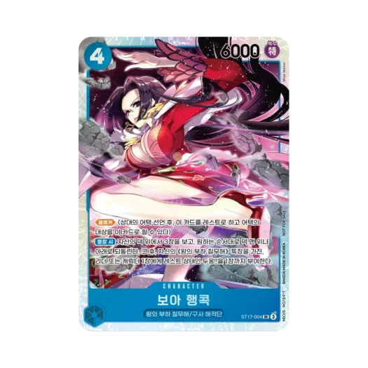 원피스 TCG 보아 행콕 SR ST17-004 프로모션 팩 2025 Vol.1 (한글판) 카드 이미지