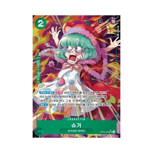 원피스 TCG 슈거 SR-P OP04-024 부스터 팩 모략의 왕국 (한글판)