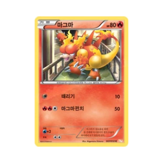 포켓몬 TCG 마그마 C 드래곤 블레이드 (한글판)