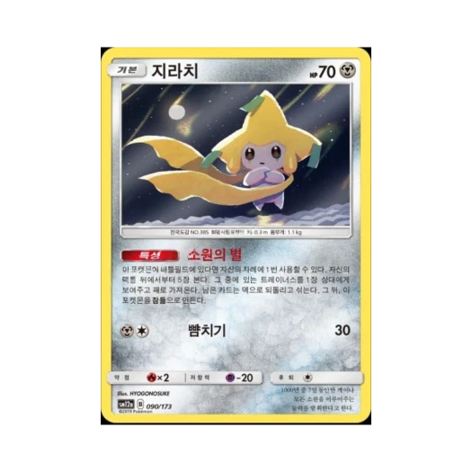 포켓몬 TCG 지라치 태그올스타즈 (한글판)