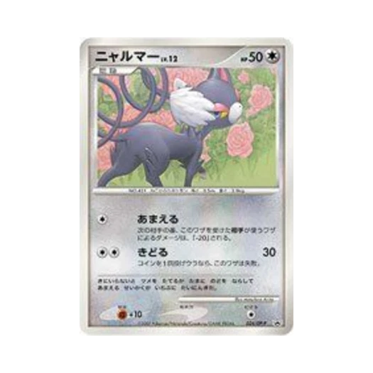 포켓몬 TCG 나옹마 P 다이아몬드 & 펄 프로모카드 (일어판)