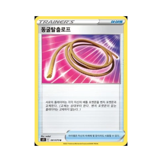 포켓몬 TCG 동굴탈출로프 U 일격마스터 (한글판)