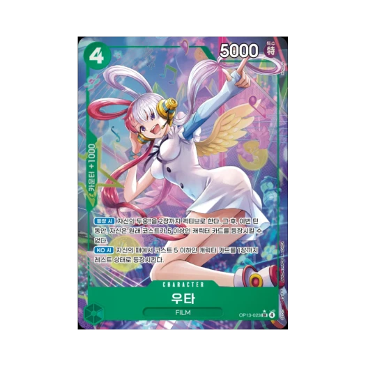원피스 TCG 우타 SR-P OP13-023 부스터 팩 계승되는 의지 (한글판) 상품 이미지