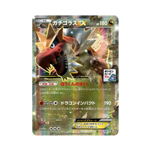포켓몬 TCG 견고라스 ex P XY 프로모 카드 (일어판)