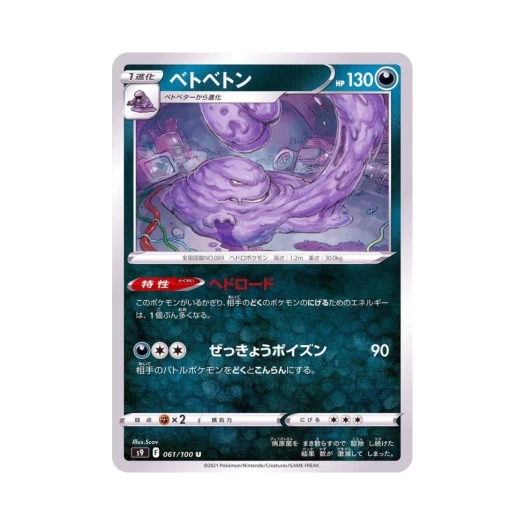 포켓몬 TCG 질뻐기 U 스타버스 (일어판)