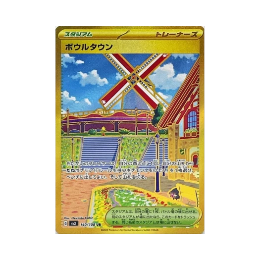 포켓몬 TCG 보울마을 UR 흑염의 지배자 (일어판)