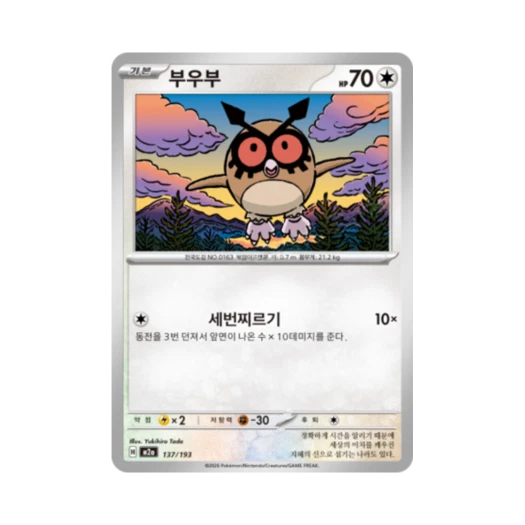포켓몬 TCG 부우부 메가드림 ex (한글판)