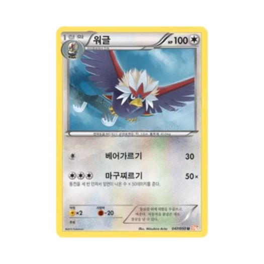 포켓몬 TCG 워글 U 드래곤 블레이드 (한글판)
