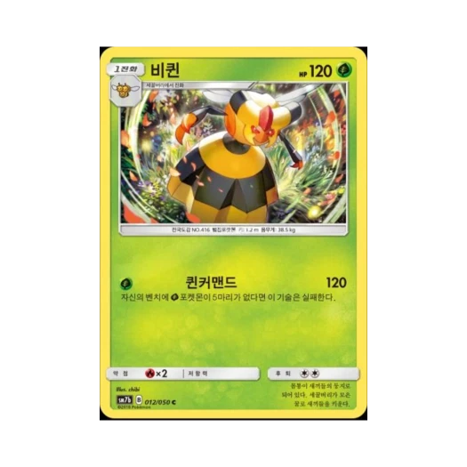 포켓몬 TCG 비퀸 C 페어리라이즈 (한글판)